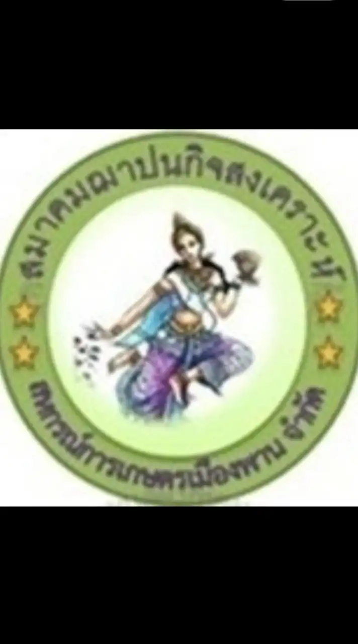 สมาคมฌาปณกิจสงเคราะห์ สหกรณ์การเกษตรเมืองพาน