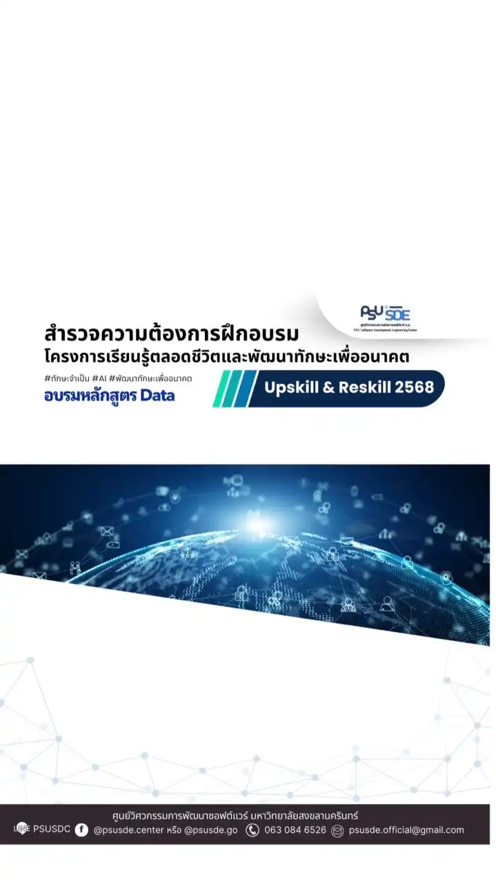 สนใจอบรม data 2568