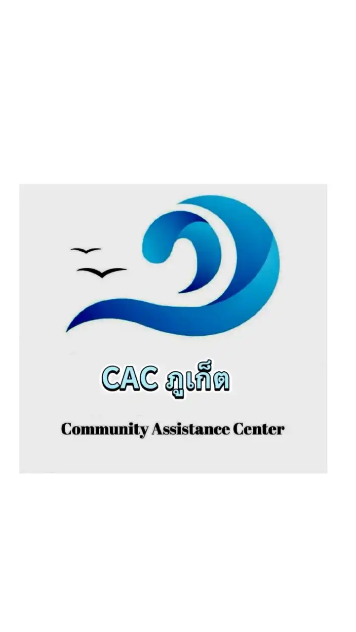 CAC ภูเก็ต