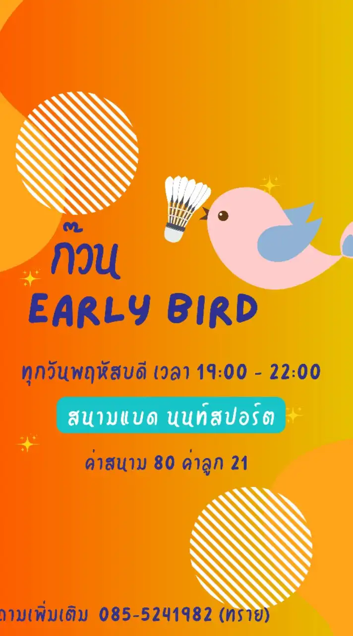 ก๊วน Early bird พฤหัสเย็น สนามนนท์สปอร์ต