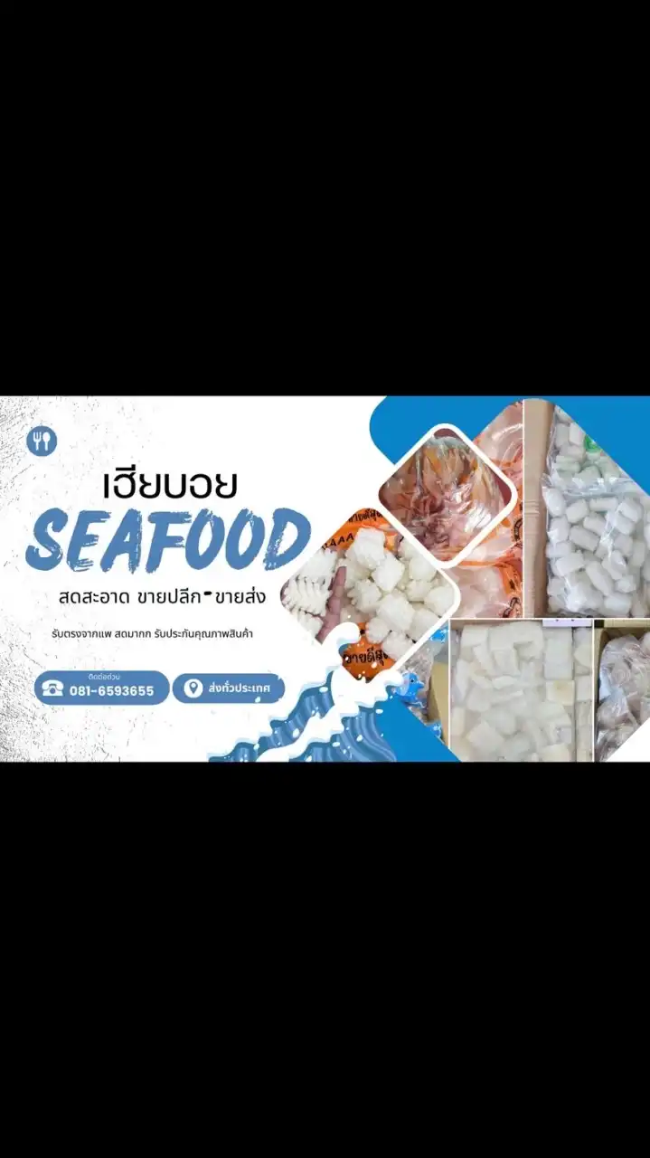 ห้องเย็น เฮียบอยซีฟู๊ด อาหารแช่แข็ง