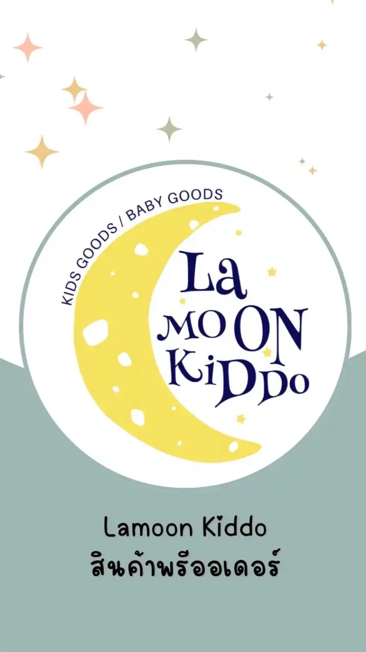 Lamoon Kiddo สินค้าพรีออเดอร์ / งานsale