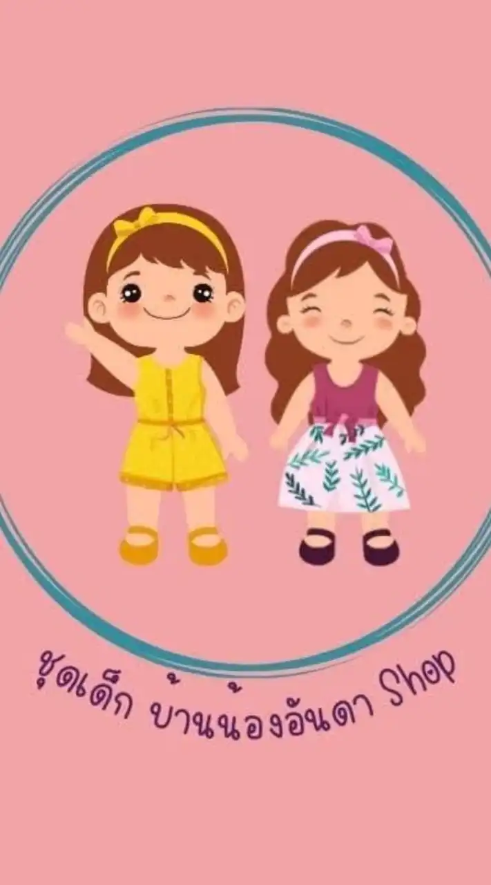 ♥️♥️แจ้งเลขพัสดุ กลุ่มชุดเด็กบ้านน้องอันดา 👧👦
