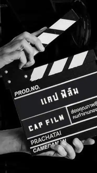 นักแสดง สังกัด CAP FILM