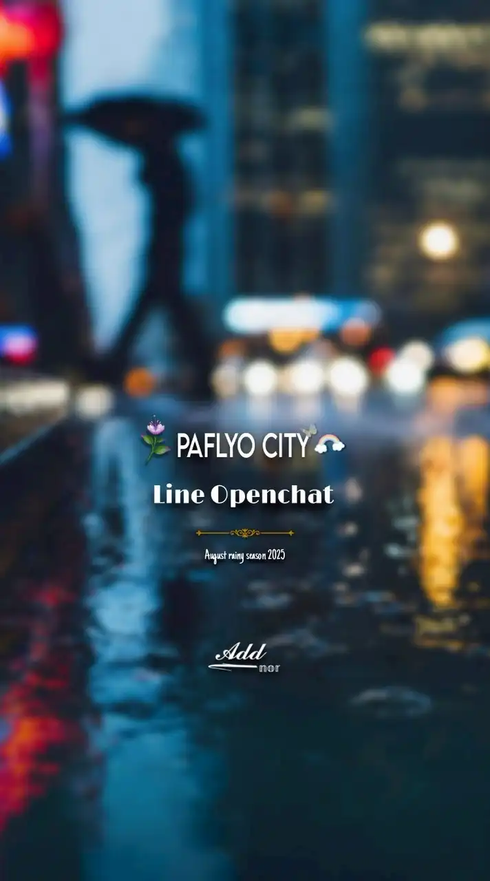 ✧ 𝐏𝐀𝐅𝐋𝐘𝐨 𝐜𝐢𝐭𝐲 ⁝ (กลุ่มคุยเล่น)
