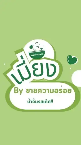 ขายความอร่อย🍴✨