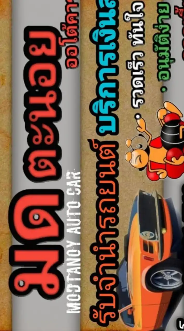 Modcar ขายรถหลุดจำนำ