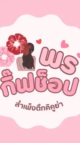 พรกิ๊ฟช็อป - สินค้าราคาส่ง (อัพเดทสินค้า)