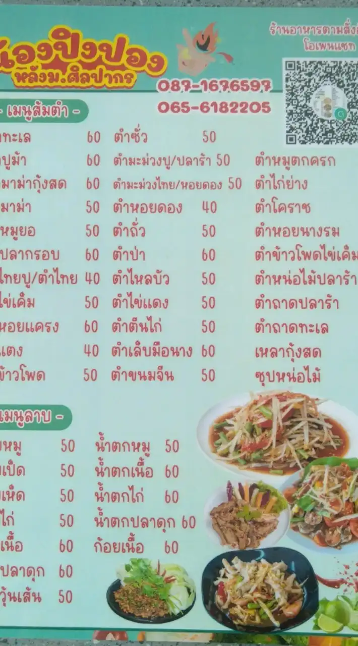 ร้านน้องปิงปอง @หลังมอ ร้านอาหารอีสาน