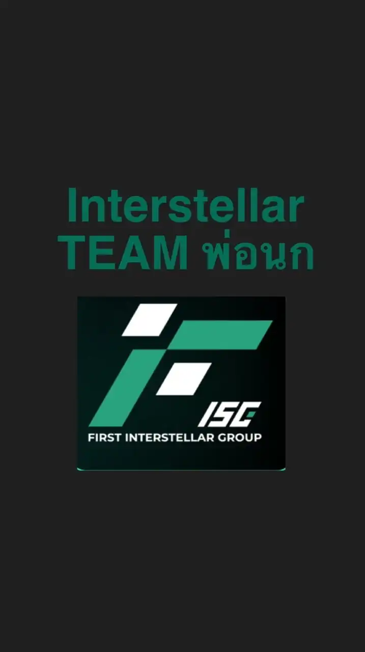 Inter Team พ่อนก