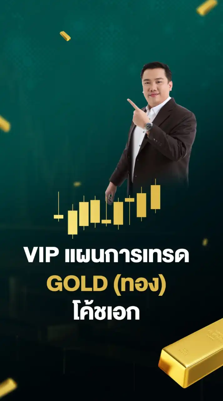 เทรดตามแผน VIP อัพเดทข่าว C.AEKKK