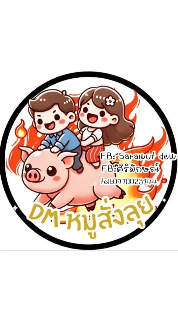 🏆DM.หมู ไก่ Seafood 🦞