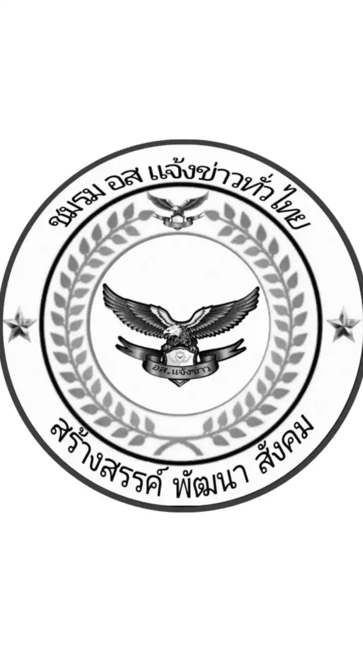 ชมรมแจ้งข่าวภาคประชาชน (ห้องรวมข่าวสาร)