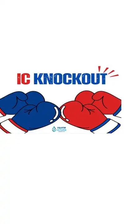 โครงการ IC Knockout