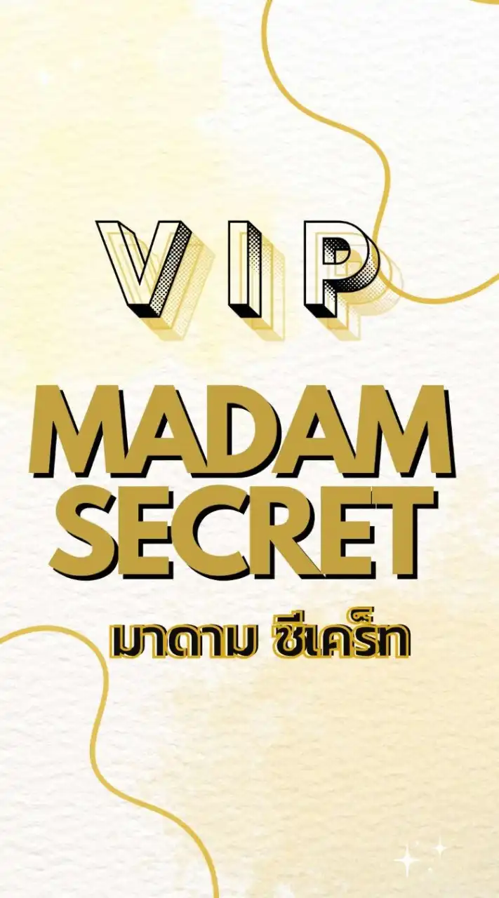 มาดามซีเคร็ท VIP