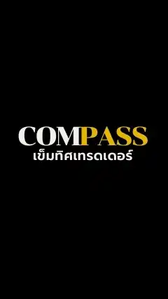 ชมพูนุช COMPASS