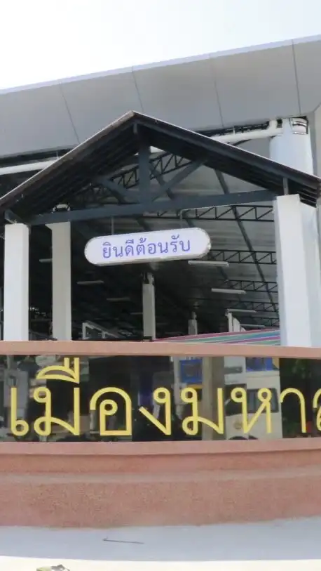 ชำระค่าบริการตลาดโต้รุ่ง