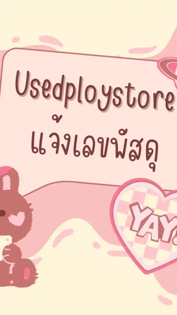UsedPloyStore(กลุ่ม) 🛍️