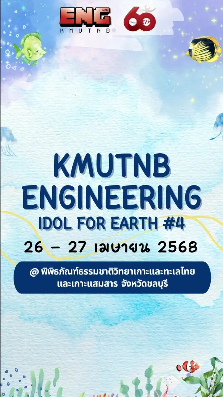 KMUTNB ENG IDOL FOR EARTH #4