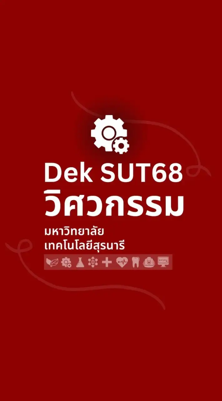 DekSUT68_วิศว