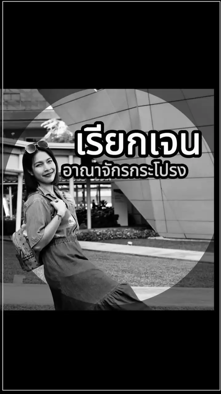 แม่ค้าชื่อเจน ✨รวยรับทรัพย์✨