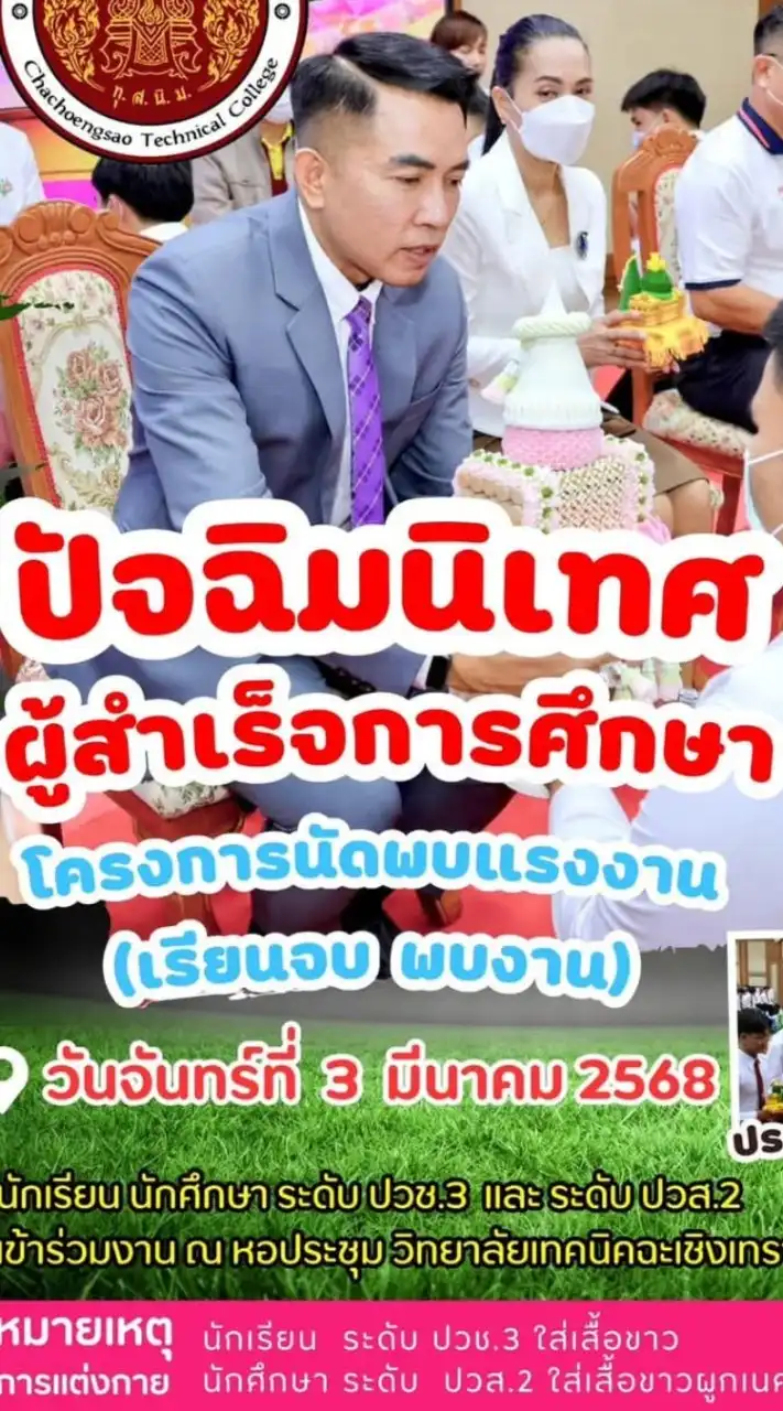 งานปัจฉิม ปี 67