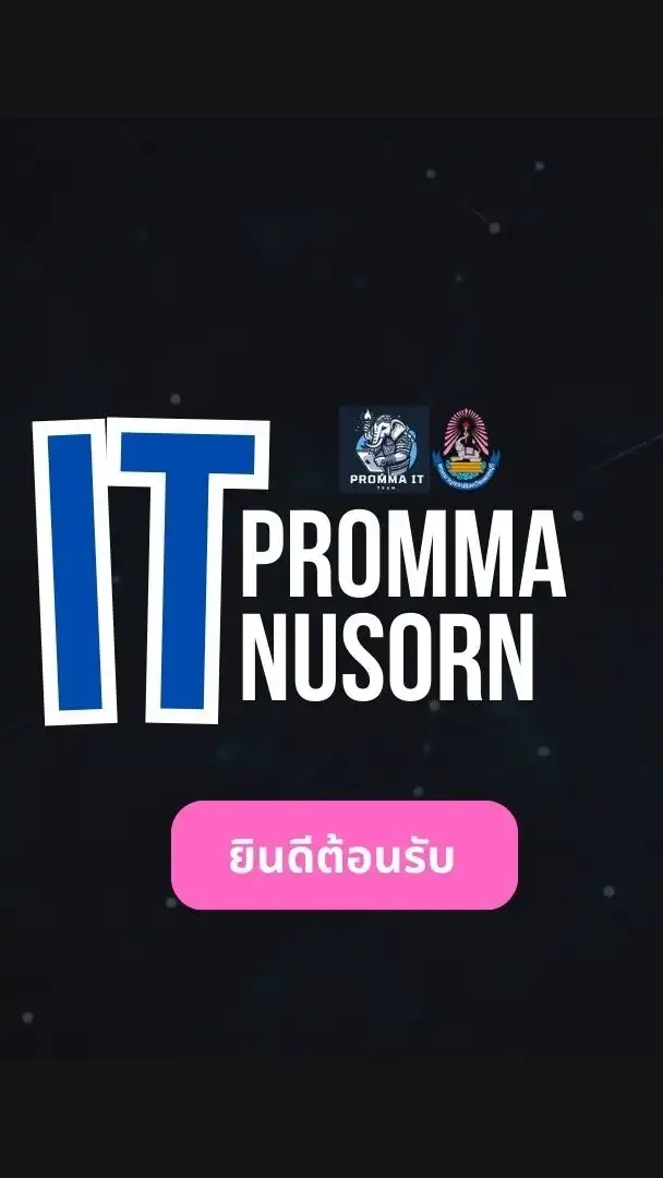พรหมาฯไอที