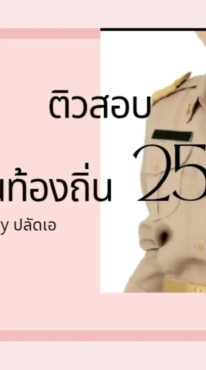 สมัครติวสอบแข่งขัน