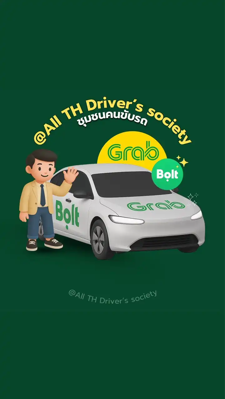 @All TH Driver's society ชุมชนคนขับรถ