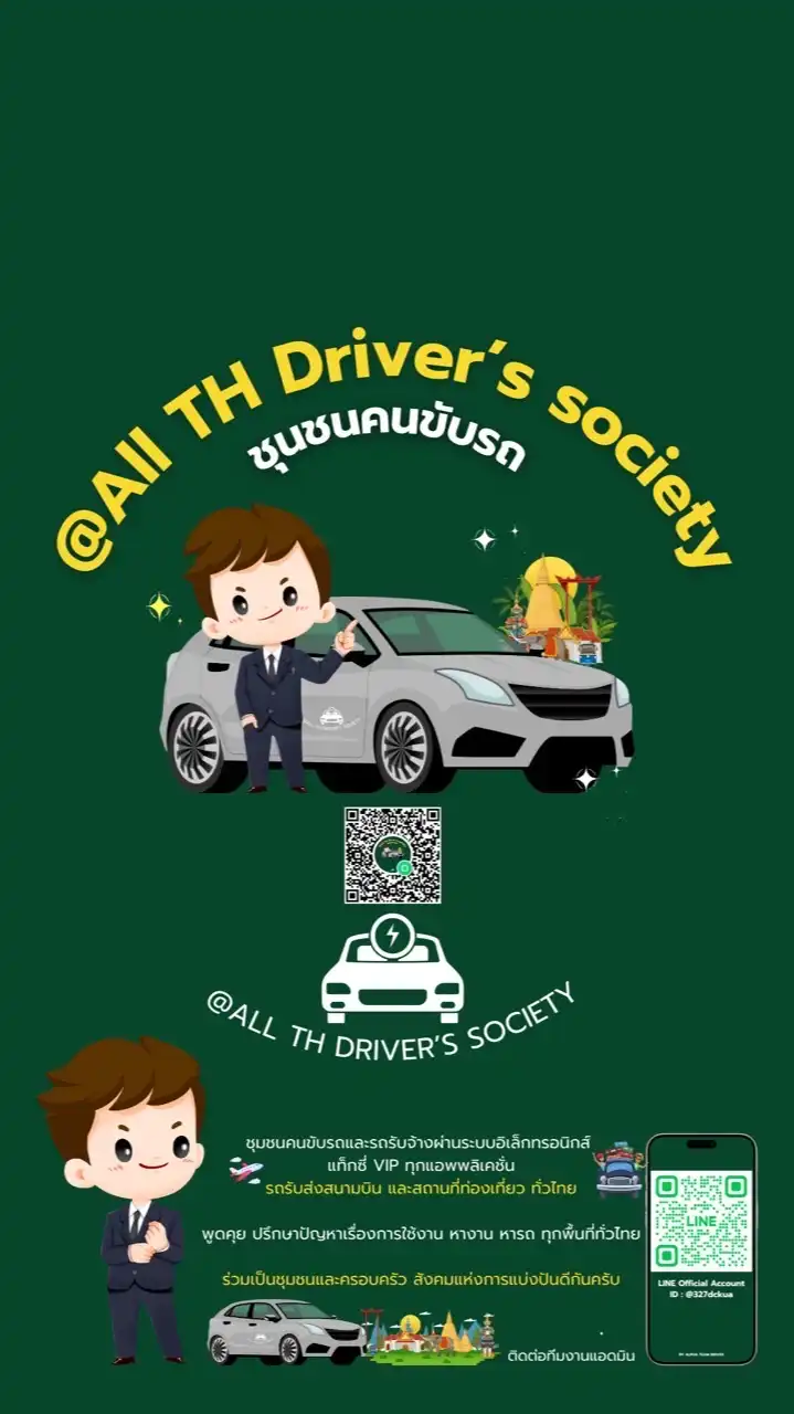 @All TH Driver's society 🚖ชุมชนคนขับรถ🚕