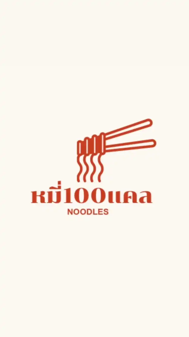 หมี่100แคล