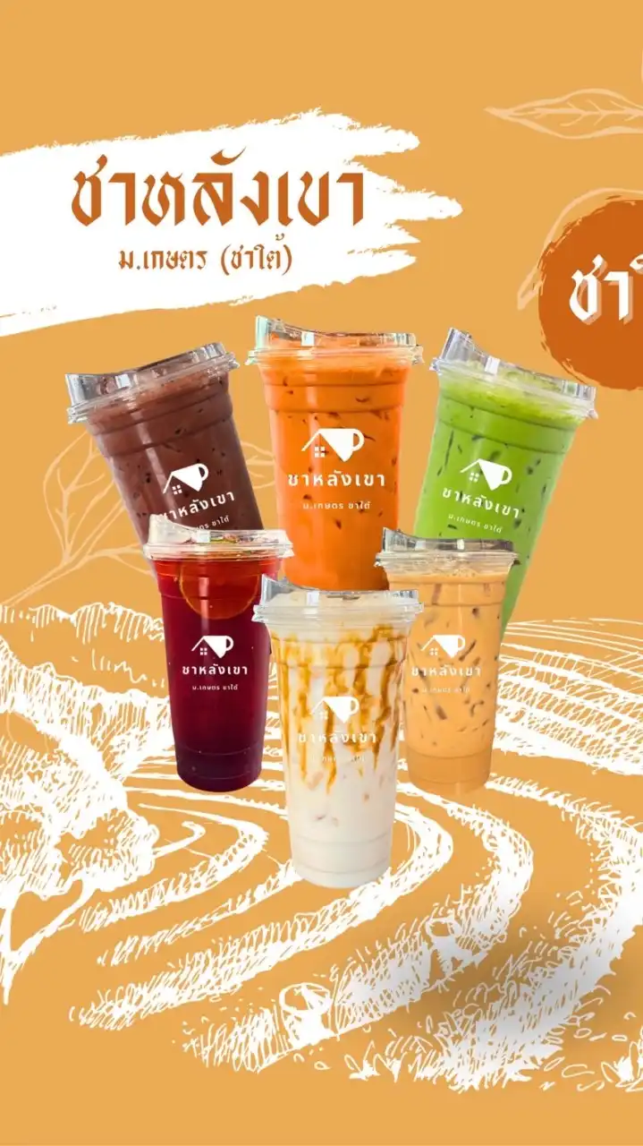 ชาหลังเขา (ชาใต้)