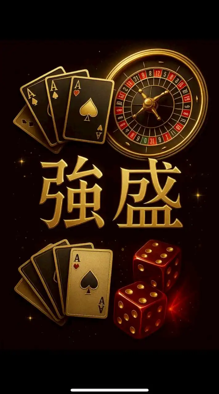 強盛團隊