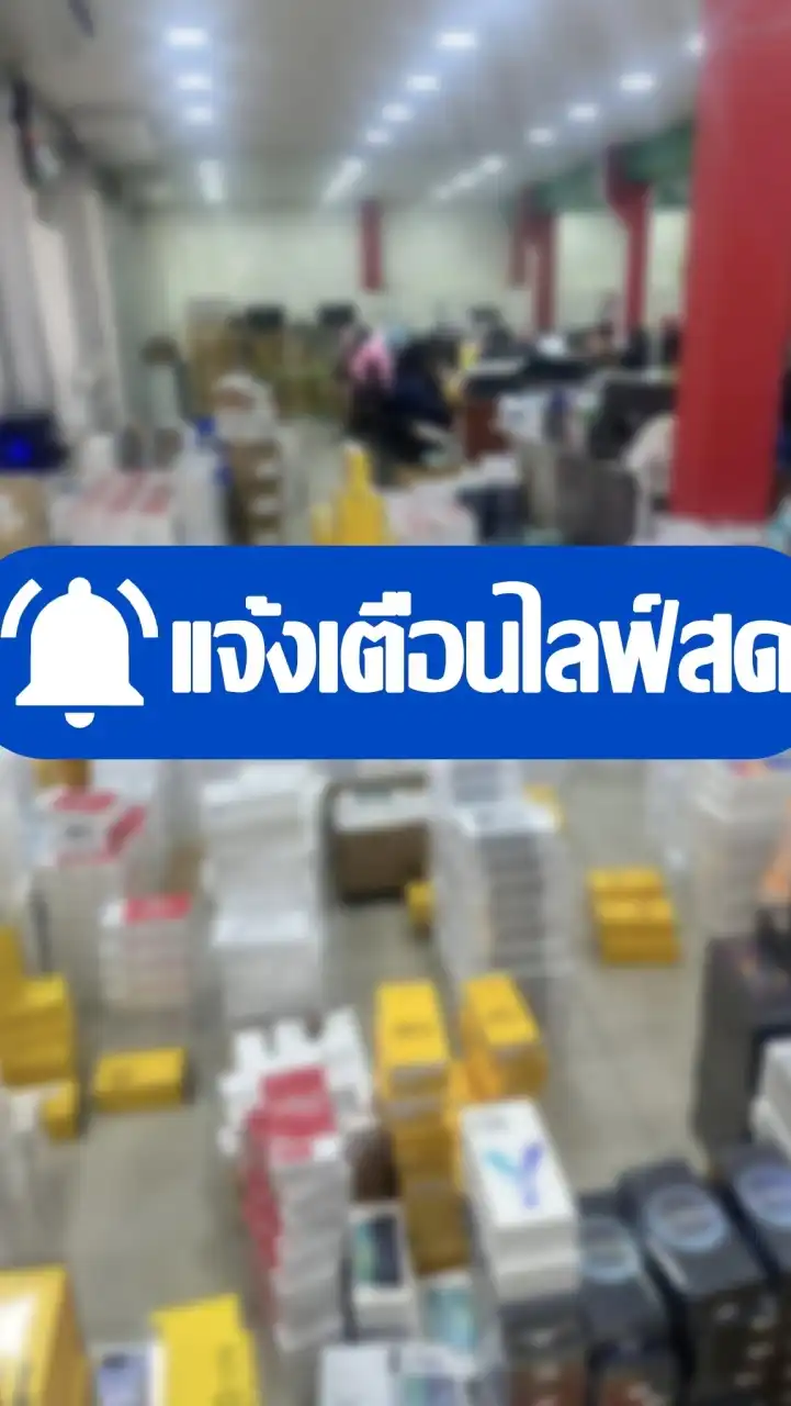 นินจาโอม แจ้งเตือนไลฟ์สด