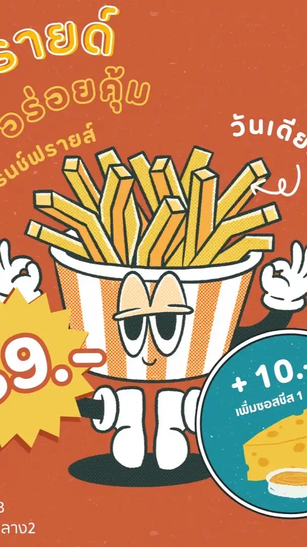 I ฟรายด์