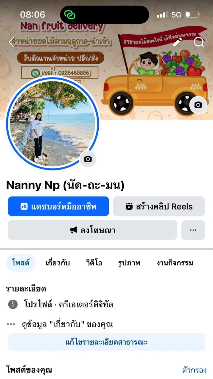มะยงชิดนครนายก แนนนี่