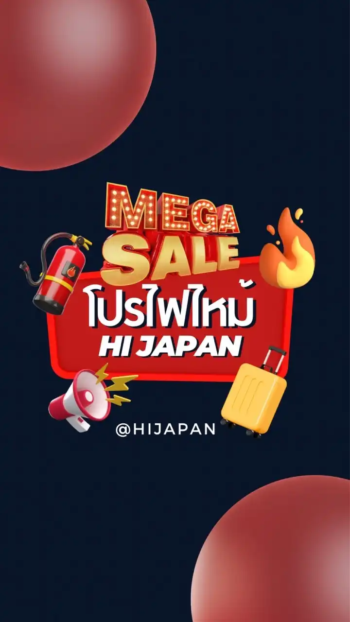 โปรไฟไหม้ HI JAPAN