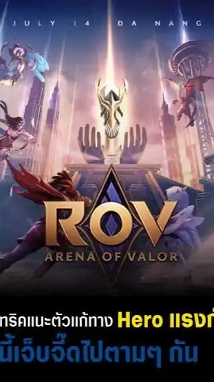 RoV สีดำ(คัด)