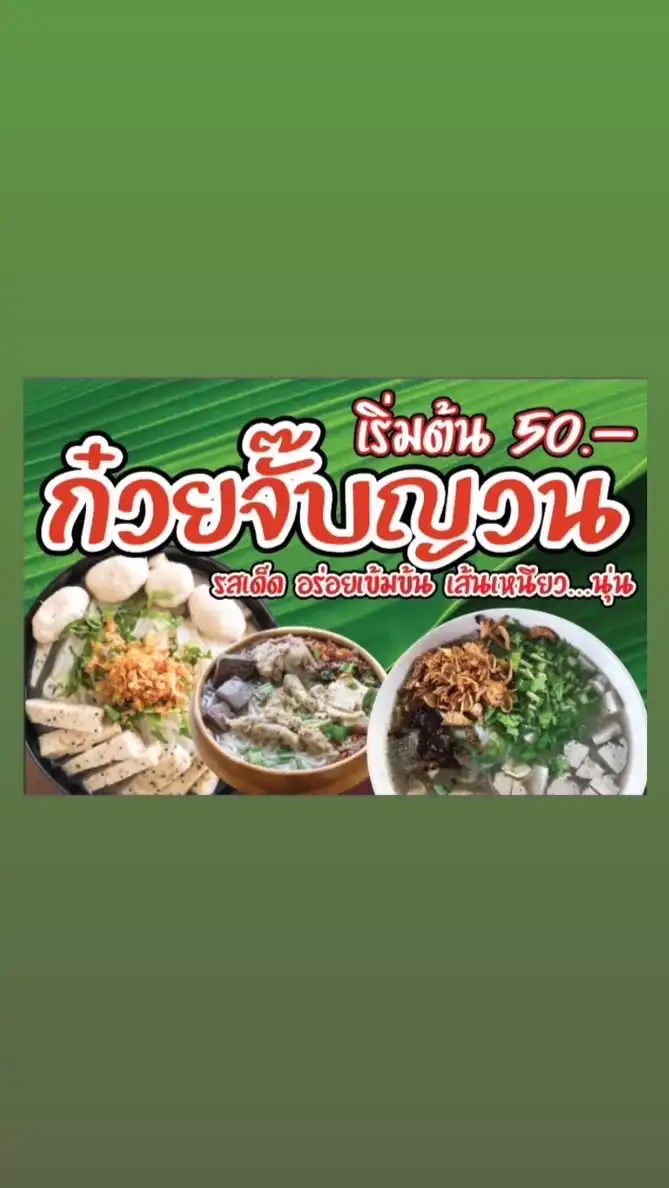 ก๋วยจั๊บญวน&ข้าวขาหมู