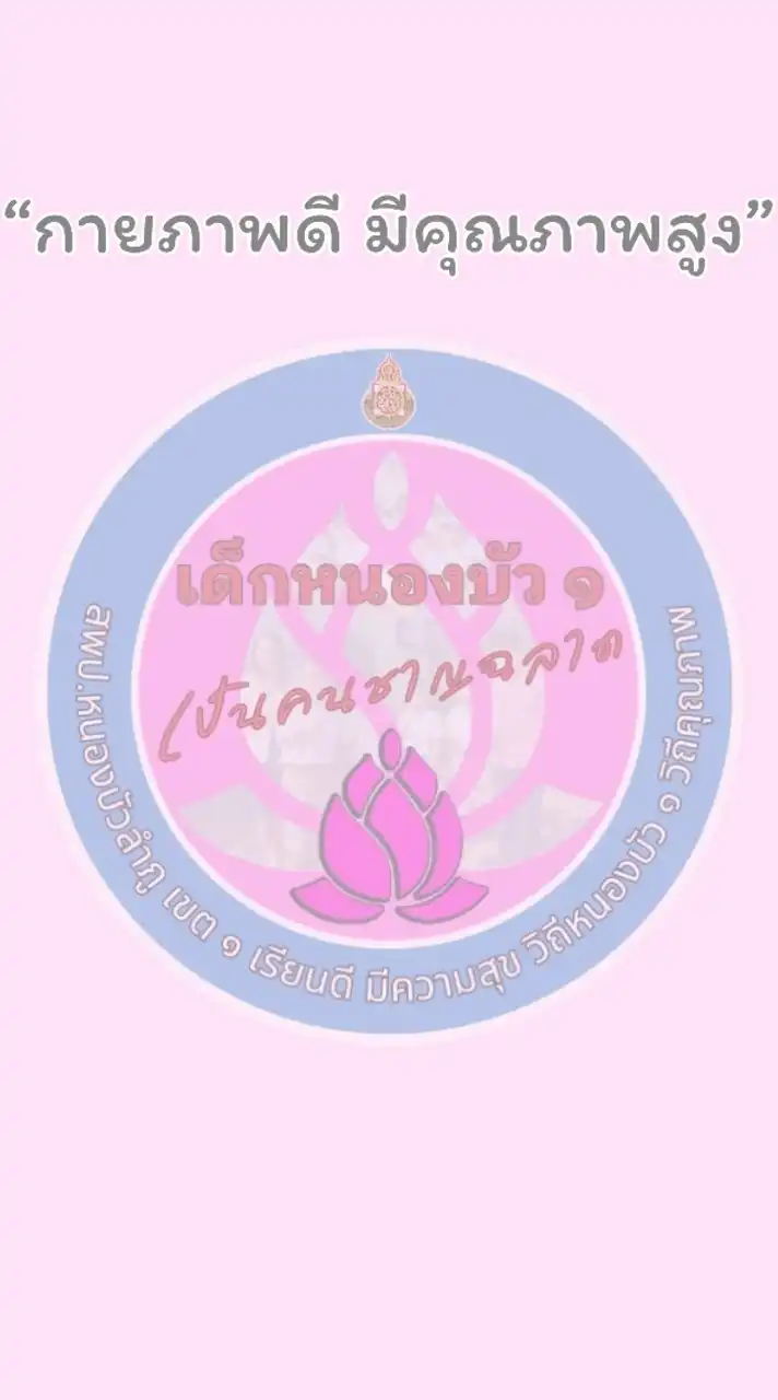 ประชุมฯ แผนการศึกษา68 สพป.นภ.1 (8,9มี.ค.68)