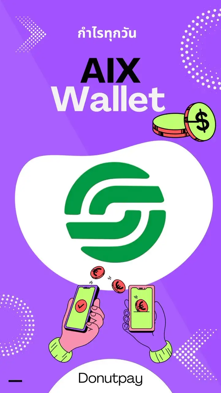 🔰AIXwallet - ลงทุนสร้างรายได้ทุกวันบนมือถือ🇹🇭