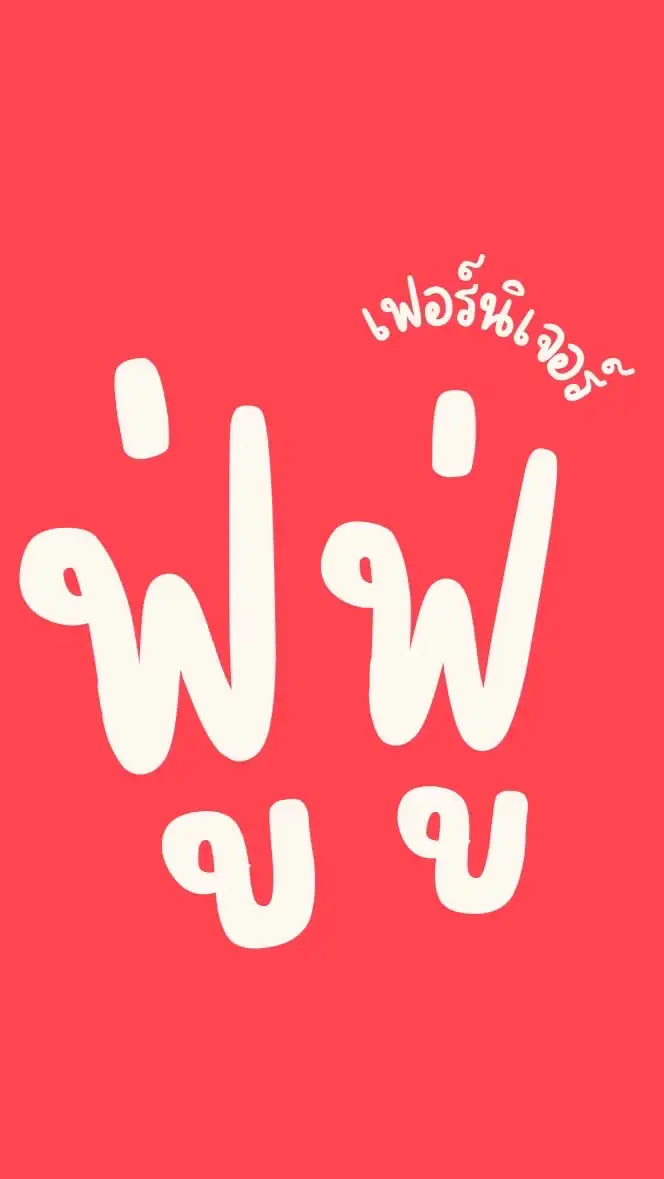 ฟู่ฟู่ เฟอร์นิเจอร์