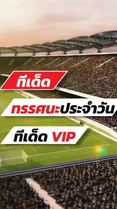 เซียนอยู่ตึก