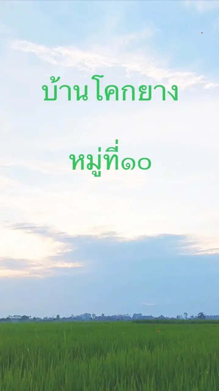 หมู่ที่10ตำบลร่อนพิบูลย์(ใหม่)