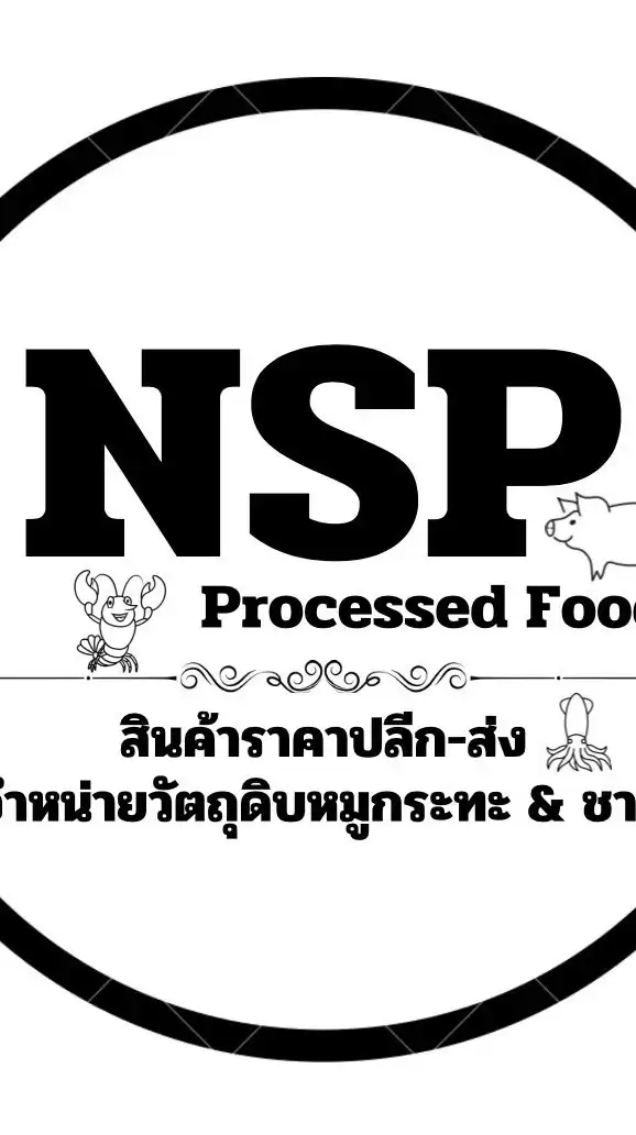 NSP วัตถุดิบหมูกระทะชาบู ทะเลสดและแช่แข็งทุกชนิด