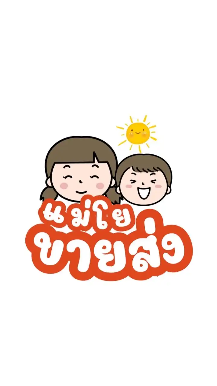 ขายส่งบ้านแม่โย