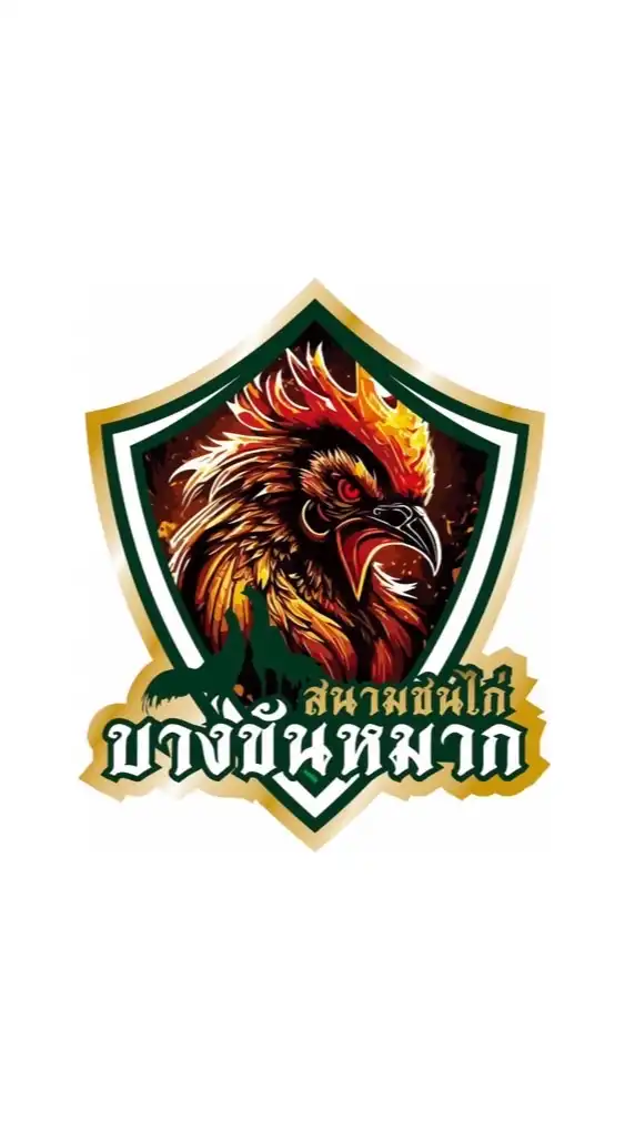 สนามชนไก่ บางขันหมาก ลพบุรี