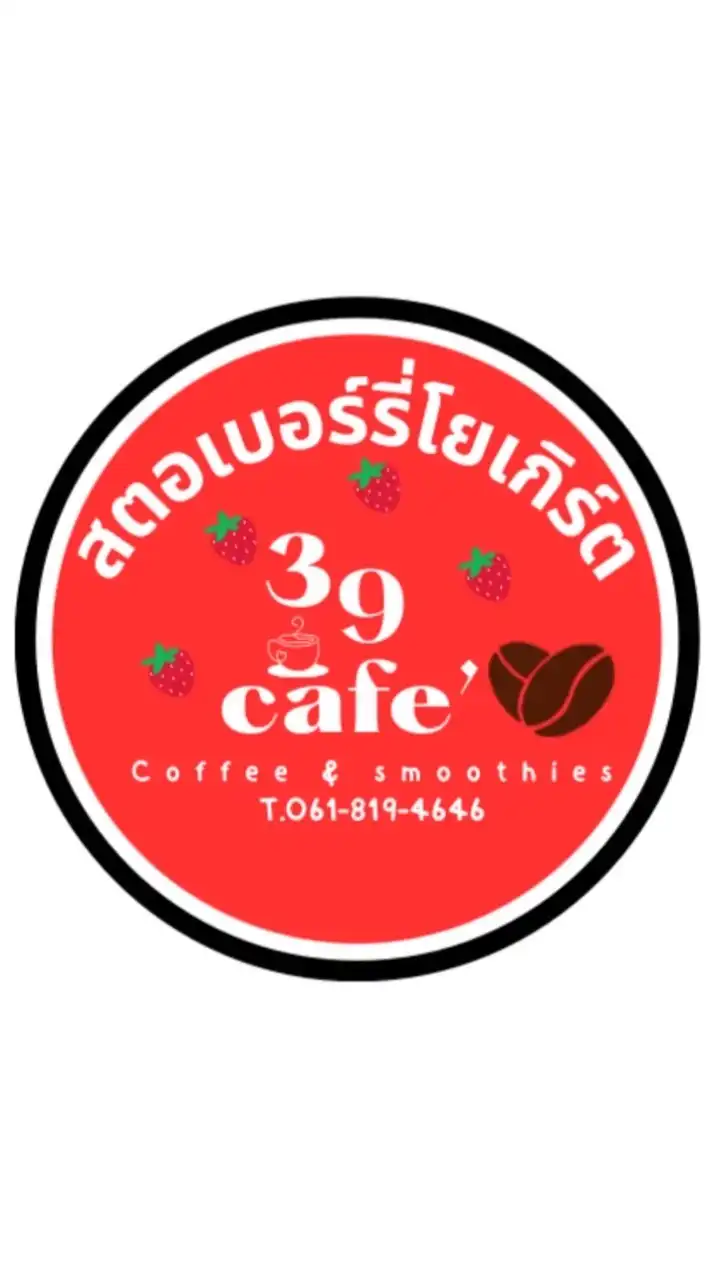 สตอเบอร์รี่โยเกิร์ต 39 cafe’