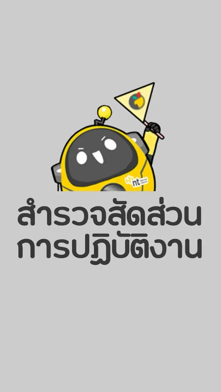การสำรวจสัดส่วนการปฏิบัติงานพนักงาน