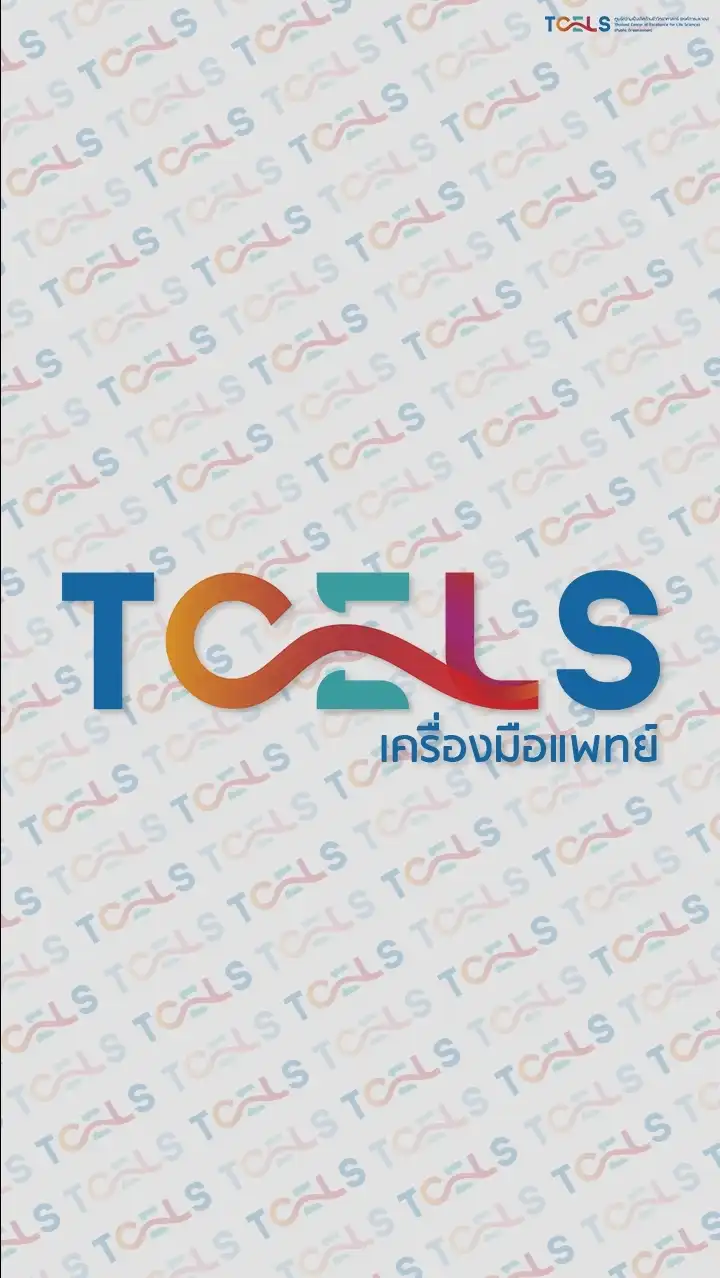 TCELS-เครื่องมือแพทย์